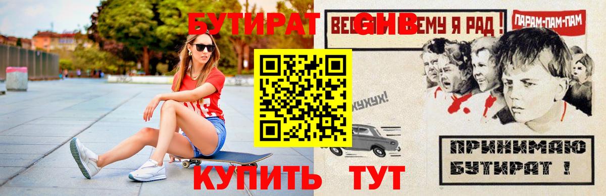 Бутират оксана Советск