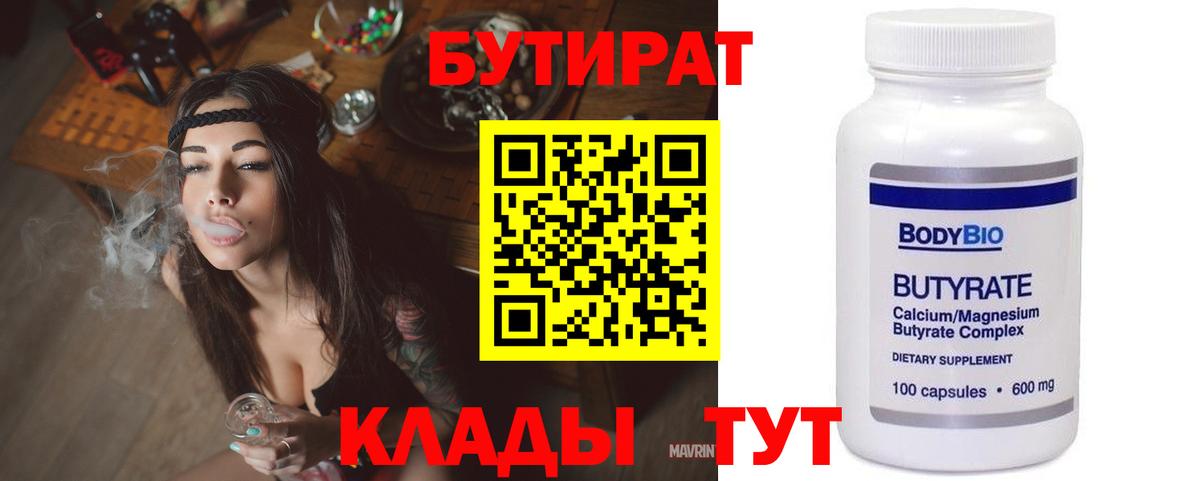 Советск  Бутират 1.4BDO  Вход с VPN 