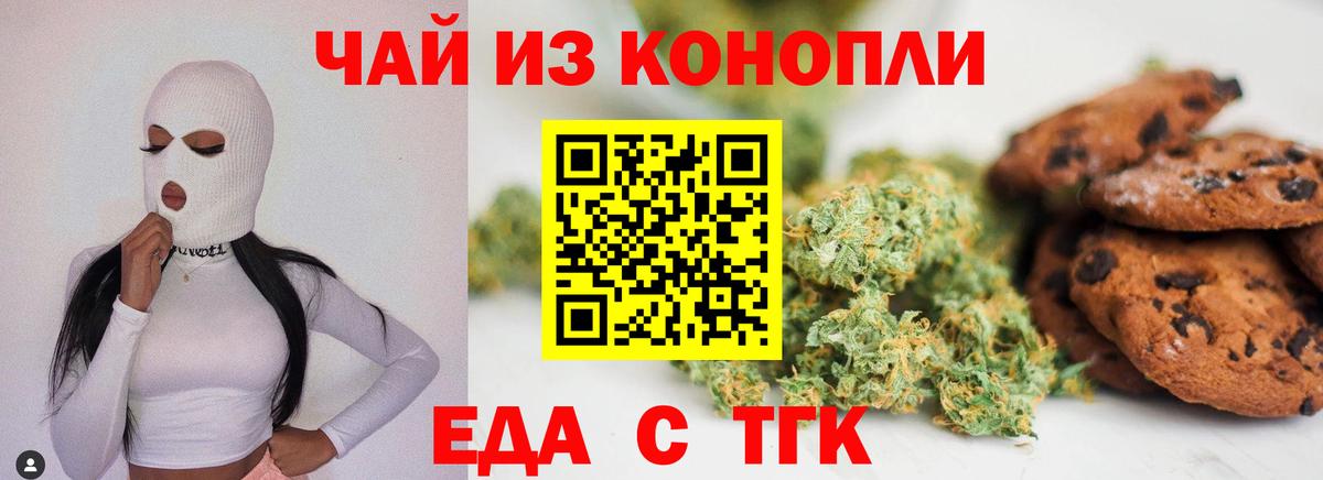 Советск  Печенье с ТГК марихуана  Вход с VPN 