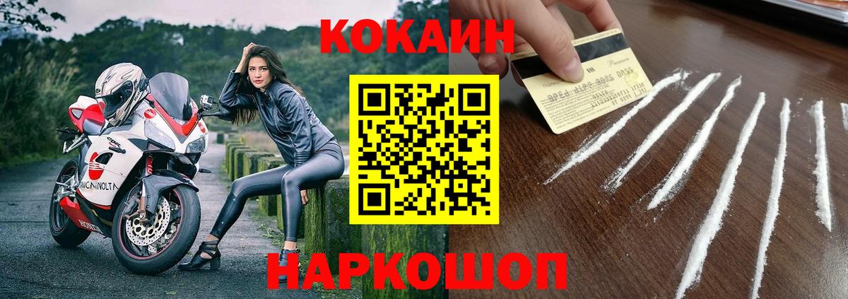 Cocaine 97%  КОКАИН Columbia  Вход с VPN  Кокаин  Советск 