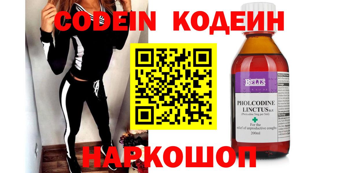Кодеин Purple Drank Советск