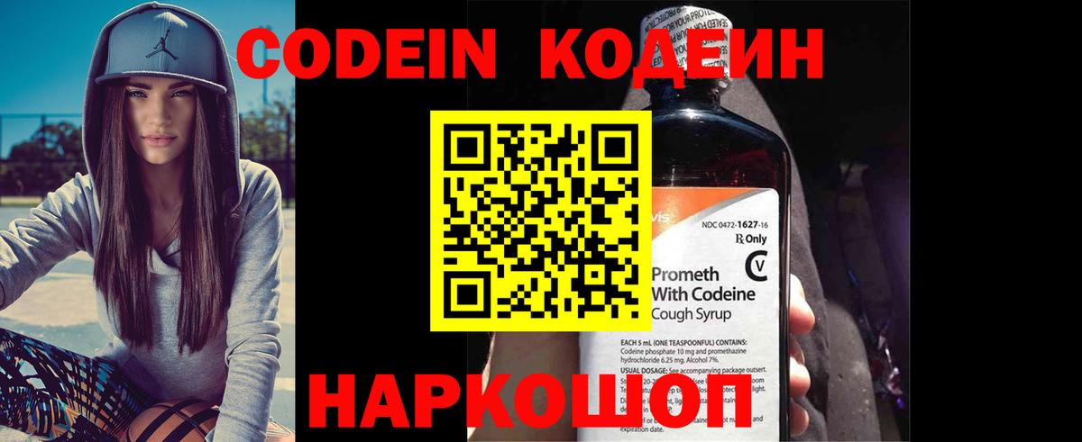 Кодеин Purple Drank  Codein Purple Drank  Вход с VPN  Советск 