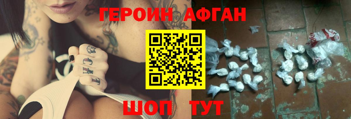 Героин белый Советск