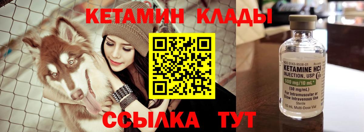 Советск  Кетамин ketamine  Вход с VPN 