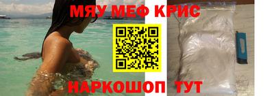 мяу мяу кристалл Рязань