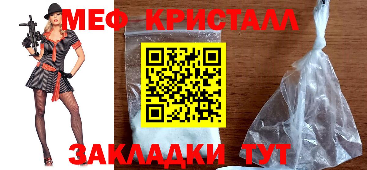 Советск  МЕФ мука  МЕФ  Вход с VPN  Мефедрон мука 