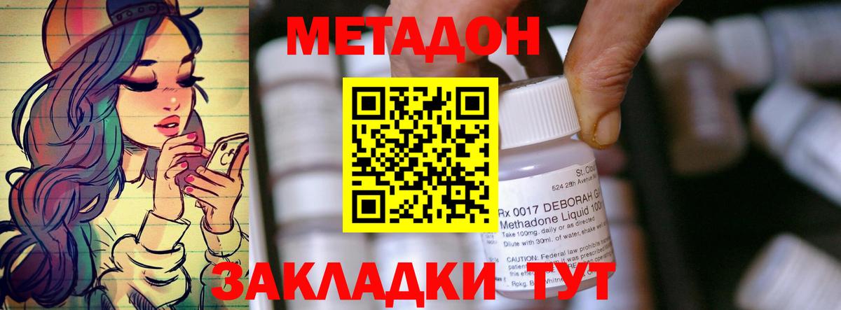 МЕТАДОН methadone Советск