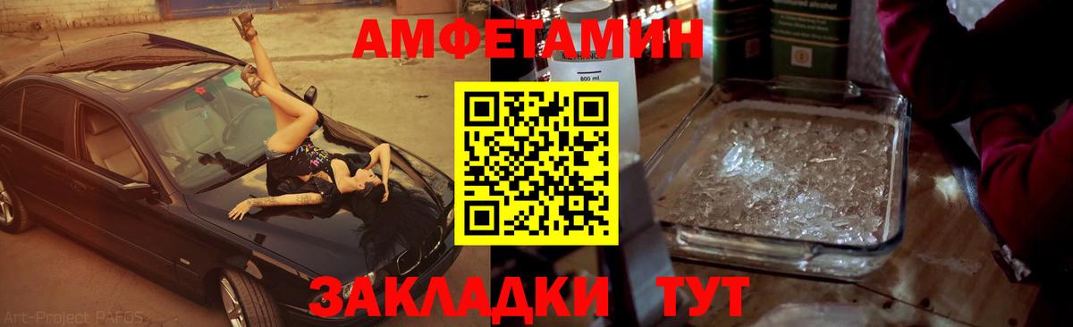 МЕТАМФЕТАМИН кристалл Советск