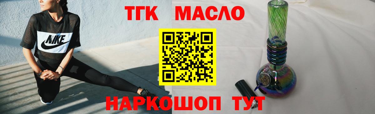 ТГК гашишное масло  Вход с VPN  Советск 